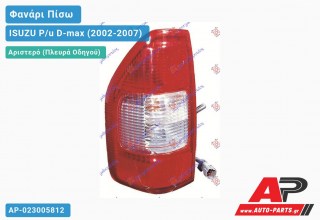 Φανάρι Πίσω Αριστερό ISUZU P/u D-max (2002-2007)