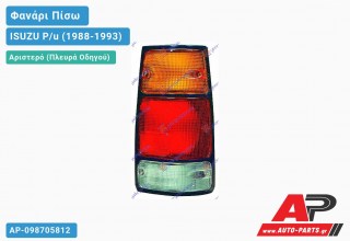 Ανταλλακτικό πίσω φανάρι Αριστερό (Πλευρά Οδηγού) για ISUZU P/u (1988-1993)
