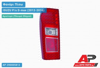 Φανάρι Πίσω Αριστερό LED (Ευρωπαϊκό) ISUZU P/u D-max (2012-2016)