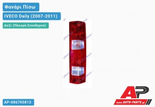Φανάρι Πίσω Δεξί (Ευρωπαϊκό) (ΤΟΥΡΚΙΑ) IVECO Daily (2007-2011)