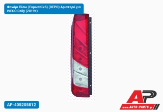 Φανάρι Πίσω (Ευρωπαϊκό) (DEPO) Αριστερό για IVECO Daily (2019+)