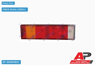 Φανάρι Πίσω 16- (Ευρωπαϊκό) (DEPO) IVECO Stralis (2003+) - Αριστερό