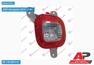 Φανάρι Πίσω ΟΠΙΣΘΕΝ (Ευρωπαϊκό) JEEP Renegade (2014-2018) - Δεξί