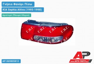 Ανταλλακτικό πίσω φανάρι Αριστερό (Πλευρά Οδηγού) για KIA Sephia Altiva (1995-1998)