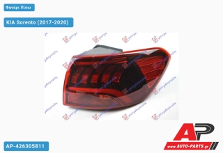 Φανάρι Πίσω Εξωτερικό LED (Ευρωπαϊκό) (DEPO) KIA Sorento (2017-2020) - Δεξί