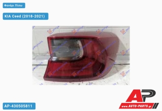 Φανάρι Πίσω Εξωτερικό (Ευρωπαϊκό) (DEPO) KIA Ceed (2018-2021) - Δεξί