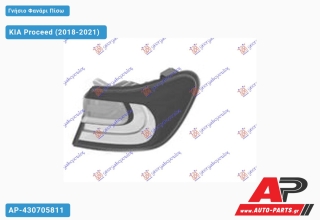 Γνήσιο Φανάρι Πίσω Εξωτερικό (Γνήσιο) KIA Proceed (2018-2021) - Δεξί