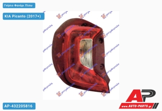 Γνήσιο Φανάρι Πίσω LED (Γνήσιο) KIA Picanto (2017+) - Δεξί