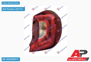 Γνήσιο Φανάρι Πίσω LED (Γνήσιο) KIA Picanto (2017+) - Αριστερό