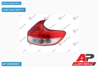 Γνήσιο Φανάρι Πίσω (VALEO) LADA Xray (2021+) - Δεξί
