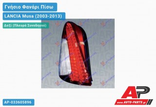 Γνήσιο Φανάρι Πίσω Δεξί 07- LED MARELLI LANCIA Musa (2003-2013)