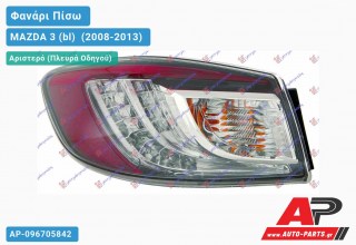 Φανάρι Πίσω Αριστερό Εξωτερικό (4θυρο) LED (Ευρωπαϊκό) MAZDA 3 (bl) [Sedan,Hatchback] (2008-2013)