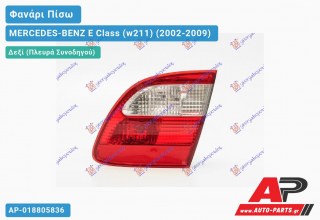 Φανάρι Πίσω Δεξί Εσωτερικό -06 Station Wagon (ULO) MERCEDES-BENZ E-Class (w211) (2002-2009)