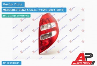 Φανάρι Πίσω Δεξί -08 (ΛΕΥΚΟΣ) (Ευρωπαϊκό) MERCEDES-BENZ A Class (w169) (2004-2012)