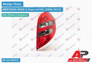 Φανάρι Πίσω Δεξί -08 (Μαύρο ) (Ευρωπαϊκό) MERCEDES-BENZ A Class (w169) (2004-2012)