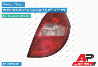 Φανάρι Πίσω Δεξί 08- (ΛΕΥΚΟΣ) (Ευρωπαϊκό) MERCEDES-BENZ A Class (w169) (2004-2012)