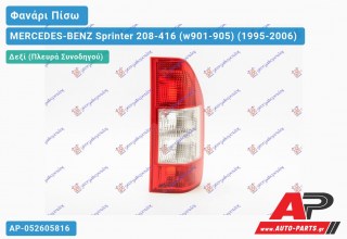 Φανάρι Πίσω Δεξί 03- (Ευρωπαϊκό) MERCEDES-BENZ Sprinter 208-416 (w901-905) (1995-2006)