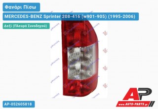 Φανάρι Πίσω Δεξί 03- (Ευρωπαϊκό) (ΤΟΥΡΚΙΑ) MERCEDES-BENZ Sprinter 208-416 (w901-905) (1995-2006)