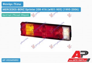 Φανάρι Πίσω Αριστερό (Ευρωπαϊκό) (ΑΝΟΙΚΤΗ ΚΑΡΟΤΣΑ) MERCEDES-BENZ Sprinter 208-416 (w901-905) (1995-2006)