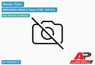 Φανάρι Πίσω Δεξί Εξωτερικό LED (COUPE/CABRIO) (ULO) MERCEDES-BENZ E-Class (238) [Cabrio,Coupe] (2016-2020)