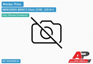 Φανάρι Πίσω Δεξί Εσωτερικό LED (COUPE/CABRIO) (ULO) MERCEDES-BENZ E-Class (238) [Cabrio,Coupe] (2016+)