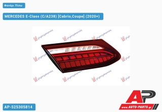 Φανάρι Πίσω Εσωτερικό LED (με ANIMATION) (ULO) MERCEDES E-Class (C/A238) (2020+) - Αριστερό