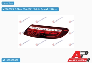 Φανάρι Πίσω Εξωτερικό LED (με ANIMATION) (ULO) MERCEDES E-Class (C/A238) (2020+) - Δεξί