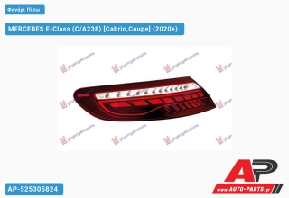 Φανάρι Πίσω Εξωτερικό LED (με ANIMATION) (ULO) MERCEDES E-Class (C/A238) (2020+) - Αριστερό