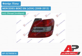 Φανάρι Πίσω Δεξί LED (ULO) MERCEDES-BENZ Glk (x204) (2008-2012)