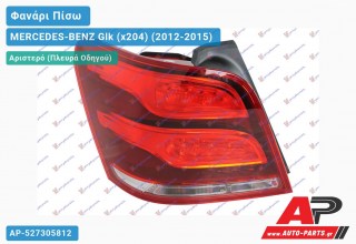 Φανάρι Πίσω Αριστερό LED (Ευρωπαϊκό) MERCEDES-BENZ Glk (x204) (2012-2015)