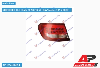 Φανάρι Πίσω Εξωτερικό (ULO) MERCEDES GLC-Class (X253/C253) Suv/coupe (2015-2020) - Αριστερό