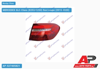 Φανάρι Πίσω Εξωτερικό LED (ULO) MERCEDES GLC-Class (X253/C253) Suv/coupe (2015-2020) - Δεξί