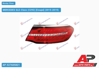 Φανάρι Πίσω Εξωτερικό LED (ULO) MERCEDES GLE-Class (C292) (2015-2019) - Δεξί