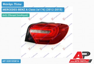 Φανάρι Πίσω Δεξί LED (Ευρωπαϊκό) MERCEDES-BENZ A Class (w176) (2012-2015)