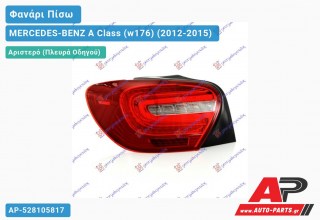 Φανάρι Πίσω Αριστερό LED (Ευρωπαϊκό) MERCEDES-BENZ A Class (w176) (2012-2015)