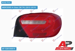Φανάρι Πίσω LED (Ευρωπαϊκό) (DEPO) MERCEDES A-Class (W176) (2012-2015) - Αριστερό