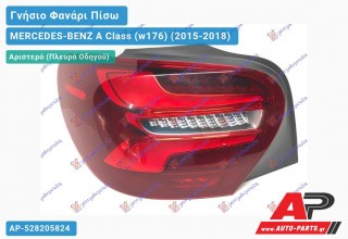 Γνήσιο Φανάρι Πίσω Αριστερό FULL LED (Γνήσιο) MERCEDES-BENZ A Class (w176) (2015-2018)