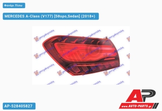 Φανάρι Πίσω Εξωτερικό ΟΛΟ LED 22- (Ευρωπαϊκό) (ULO) MERCEDES A-Class (V177) (2018+) - Αριστερό