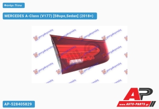 Φανάρι Πίσω Εσωτερικό ΟΛΟ LED 22- (Ευρωπαϊκό) (ULO) MERCEDES A-Class (V177) (2018+) - Αριστερό