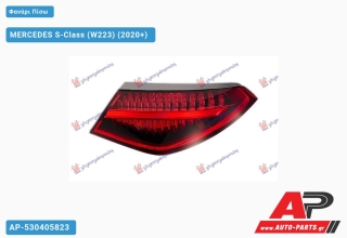 Φανάρι Πίσω Εξωτερικό LED (BLACK EDITION) (ULO) MERCEDES S-Class (W223) (2020+) - Δεξί