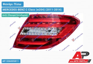 Ανταλλακτικό πίσω φανάρι Δεξί (Πλευρά Συνοδηγού) για MERCEDES-BENZ C Class (w204) (2011-2014)