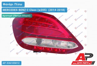 Φανάρι Πίσω Αριστερό LED (Ευρωπαϊκό) MERCEDES-BENZ C Class (w205) [Sedan,Station Wagon] (2014-2018)