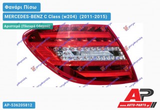 Ανταλλακτικό πίσω φανάρι Αριστερό (Πλευρά Οδηγού) για MERCEDES-BENZ C Class (w204) [Coupe] (2011-2015)