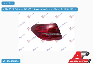 Φανάρι Πίσω Εξωτερικό Station Wagon ΟΛΟ LED (ULO) MERCEDES C-Class (W205) (2018-2021) - Αριστερό
