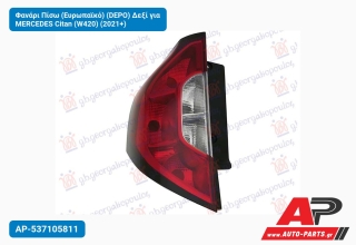 Φανάρι Πίσω (Ευρωπαϊκό) (DEPO) Δεξί για MERCEDES Citan (W420) (2021+)