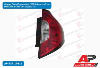 Φανάρι Πίσω (Ευρωπαϊκό) (DEPO) Αριστερό για MERCEDES Citan (W420) (2021+)