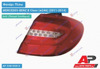 Φανάρι Πίσω Δεξί Εξωτερικό LED (Ευρωπαϊκό) MERCEDES-BENZ B Class (w246) (2011-2014)