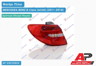 Φανάρι Πίσω Αριστερό Εξωτερικό LED (ULO) MERCEDES-BENZ B Class (w246) (2011-2014)