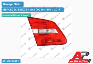 Φανάρι Πίσω Αριστερό Εσωτερικό LED (ULO) MERCEDES-BENZ B Class (w246) (2011-2014)