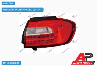 Φανάρι Πίσω Εξωτερικό LED (Ευρωπαϊκό) (DEPO) MERCEDES B-Class (W247) (2019+) - Δεξί